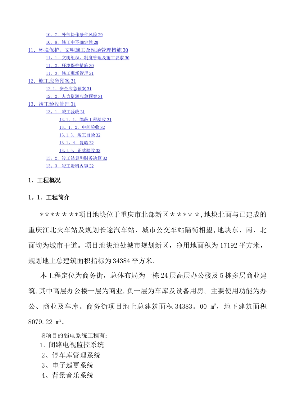 智能化系统施工组织方案_第3页