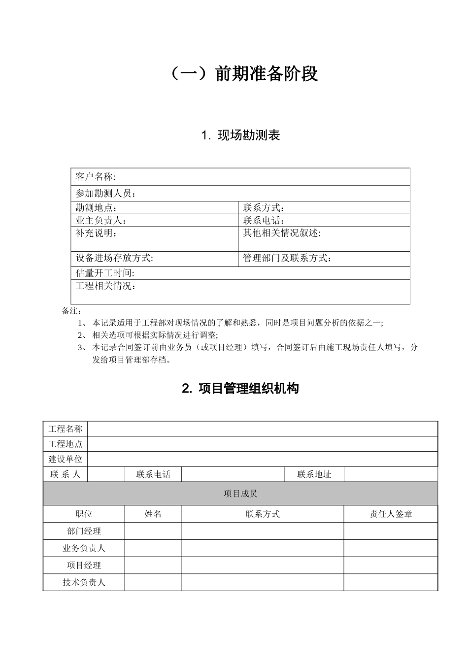 智能化系统施工表格_第2页