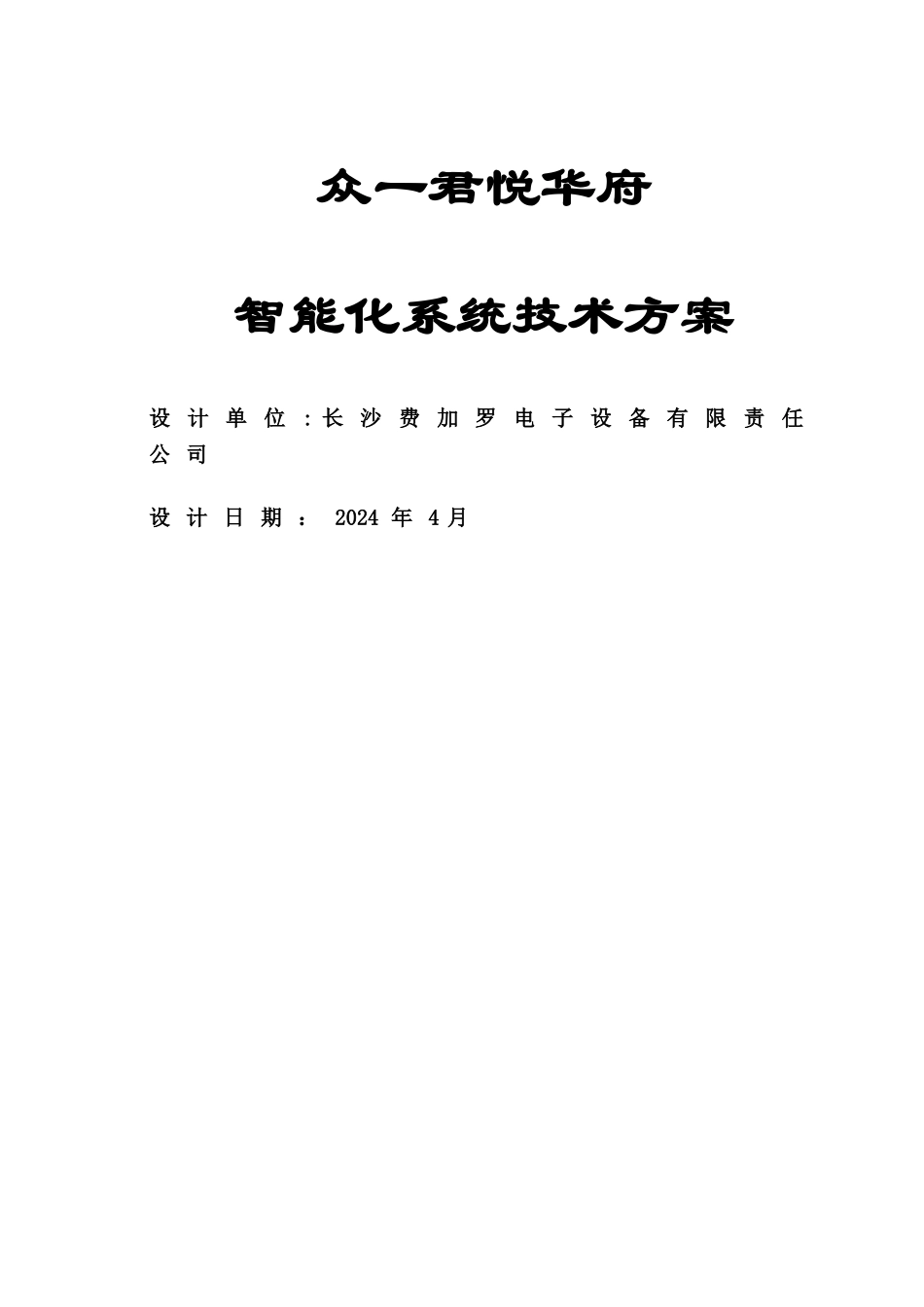 智能化系统设计方案(整体)_第1页