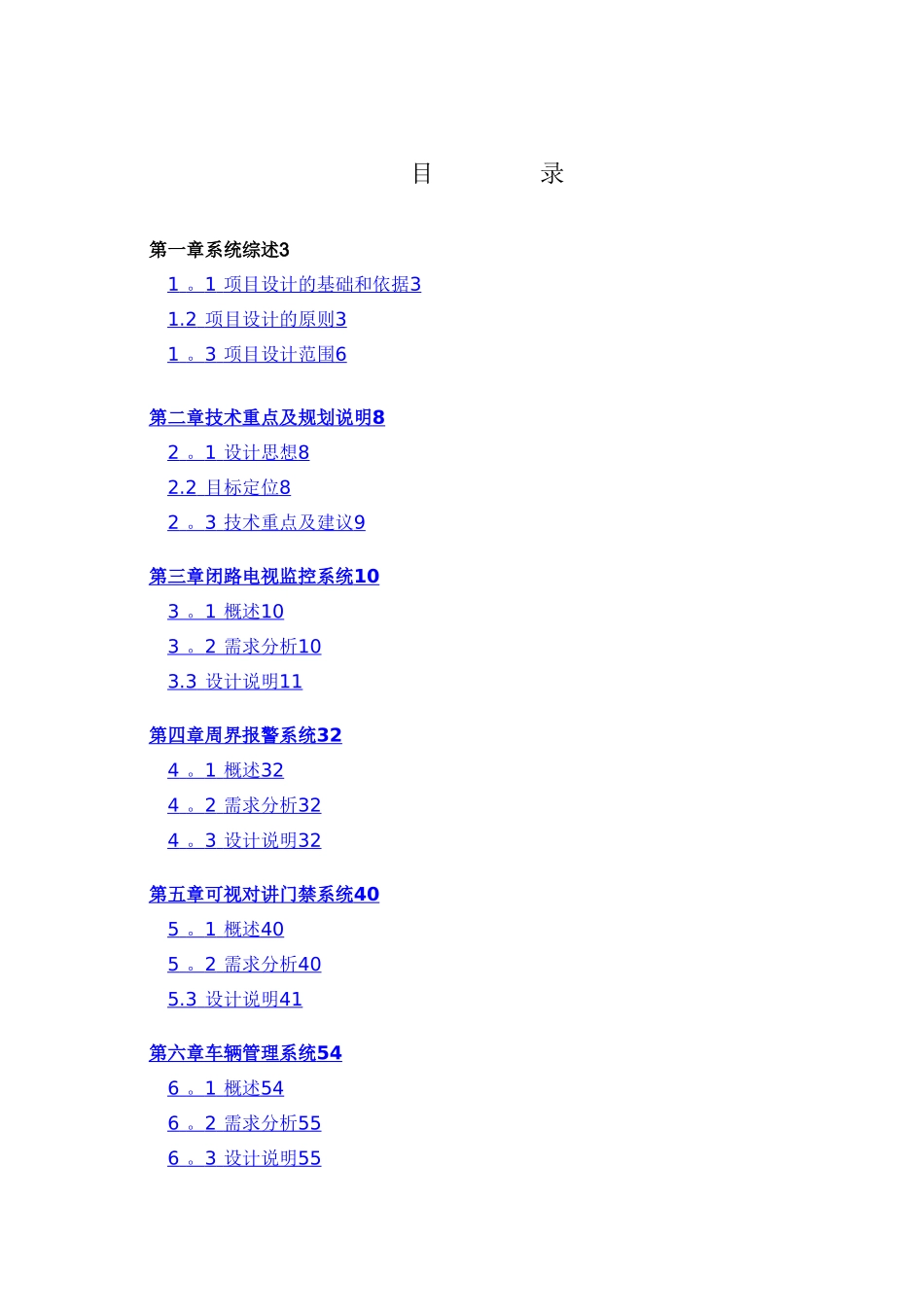 智能化系统设计方案-最终版_第2页
