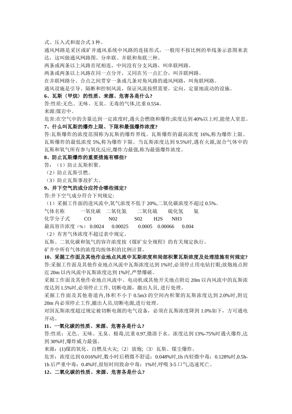 2025年矿山安全质量标准化理论考试题库_第2页