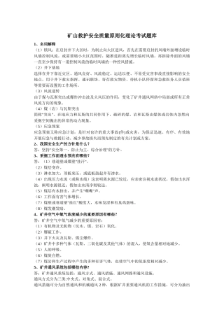 2025年矿山安全质量标准化理论考试题库