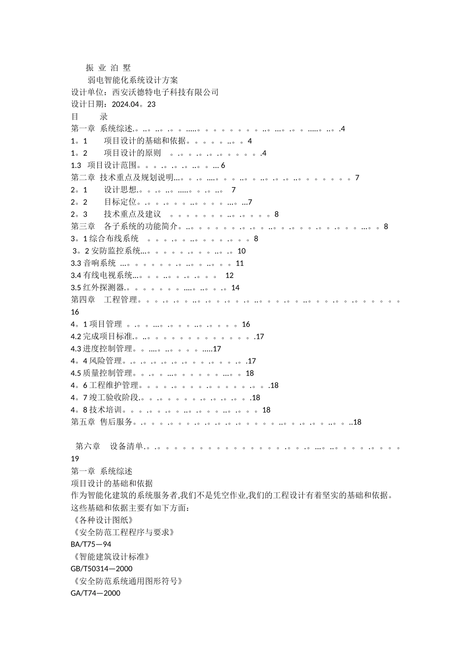智能化系统设计方案-最终版1_第1页