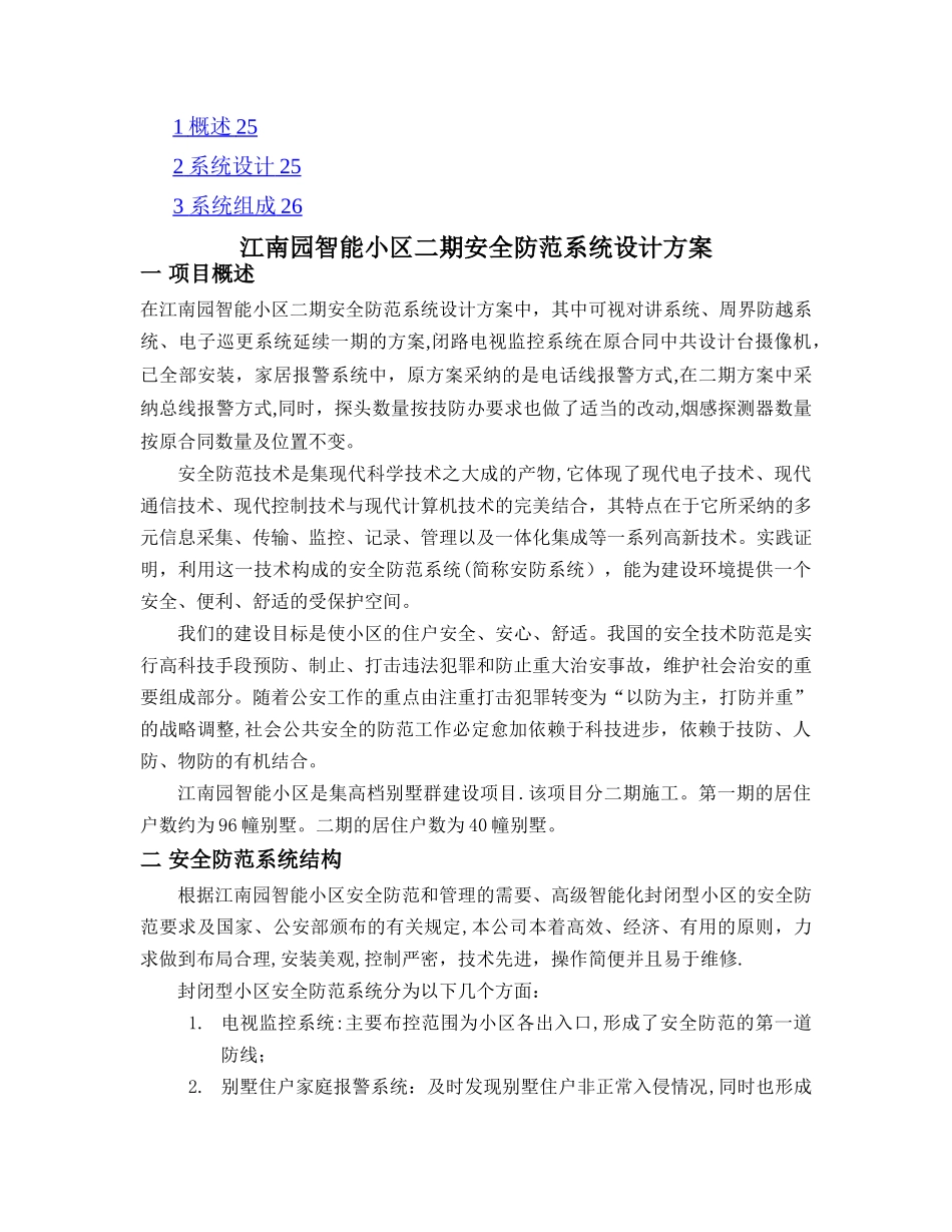 智能化系统设计方案_第2页