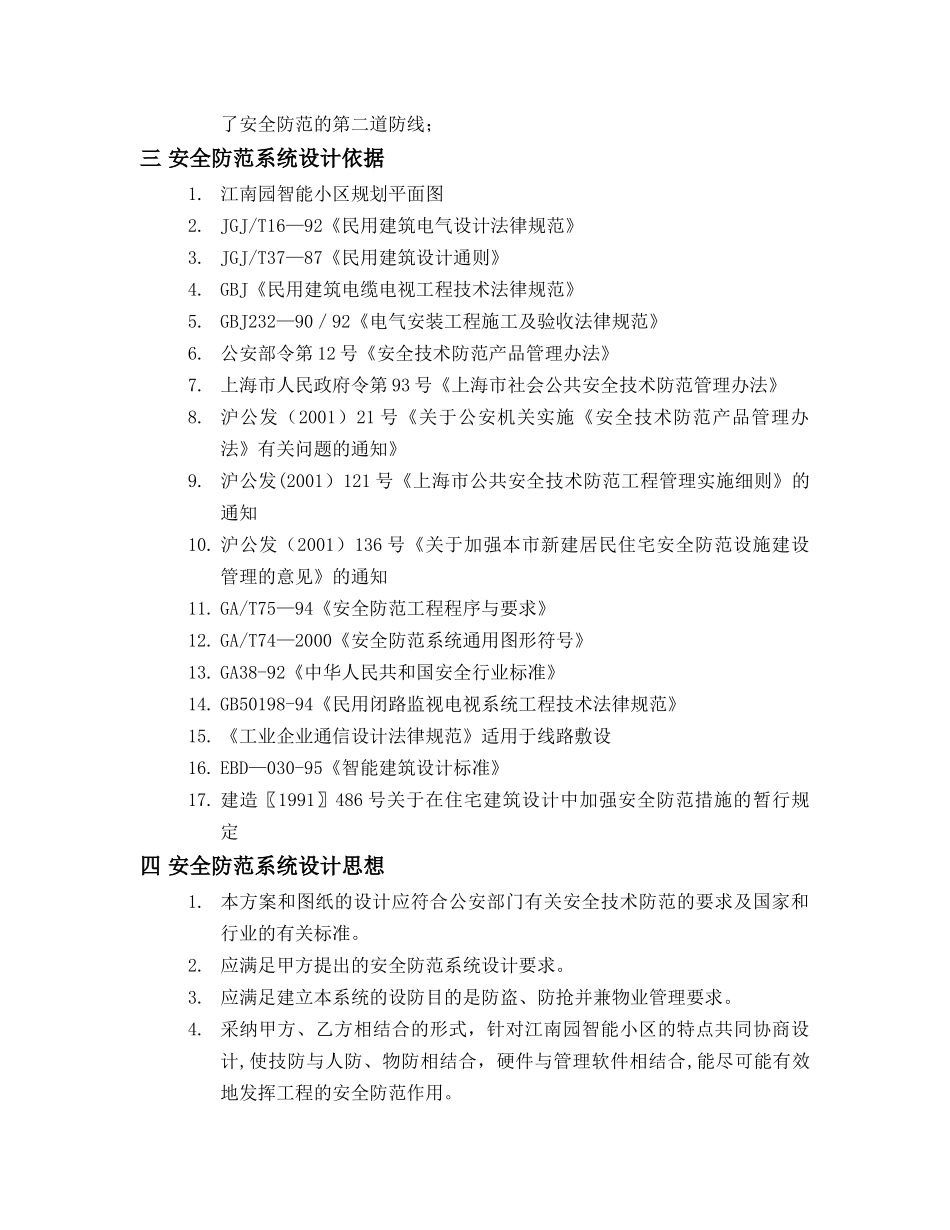 智能化系统设计方案_第3页