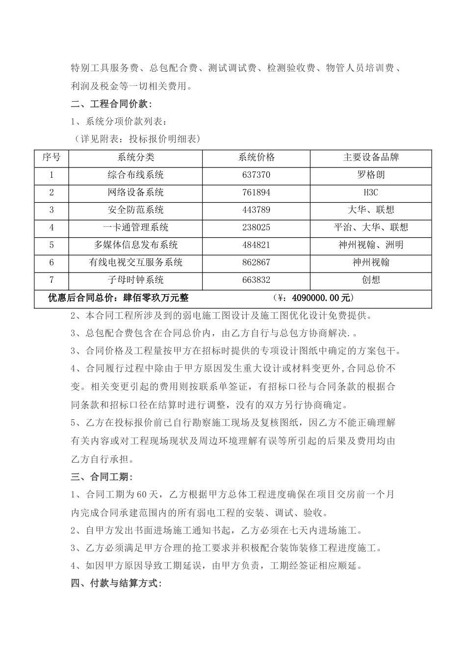 智能化综合布线设计与施工承包合同模板_第2页