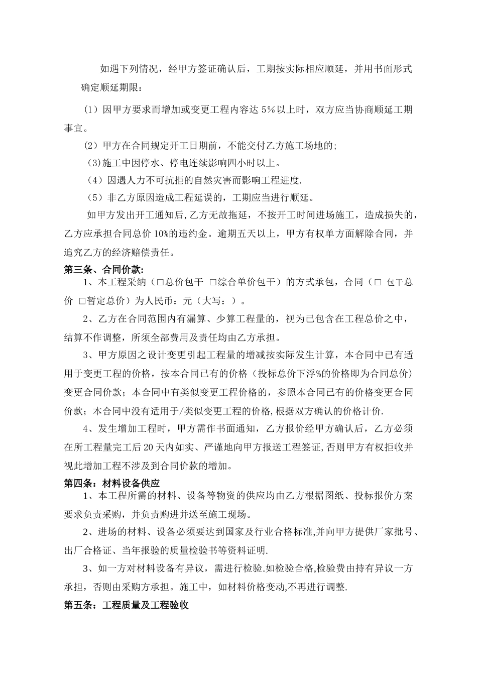 智能化设备及安装工程合同.范本_第2页