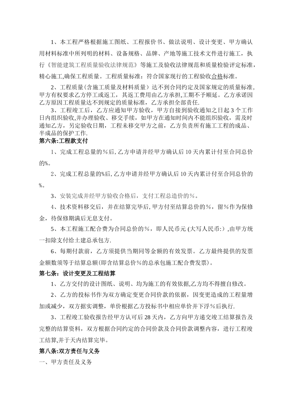 智能化设备及安装工程合同.范本_第3页