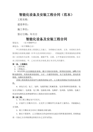 智能化设备及安装工程合同.范本