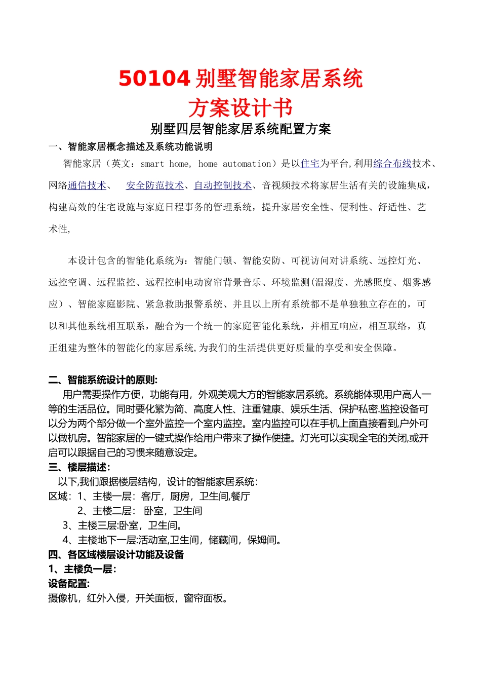 智能化解决方案_第1页