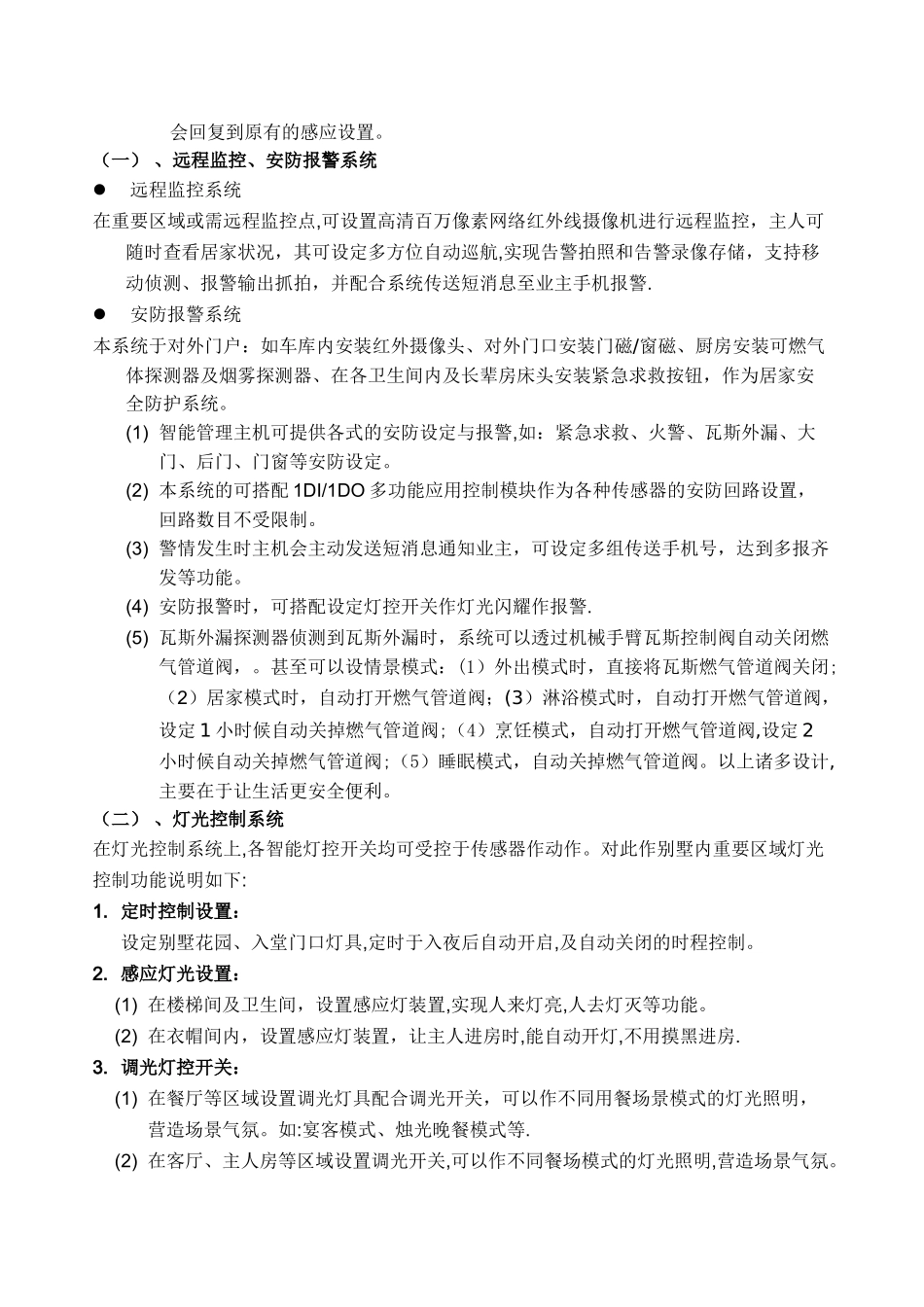 智能化解决方案_第3页