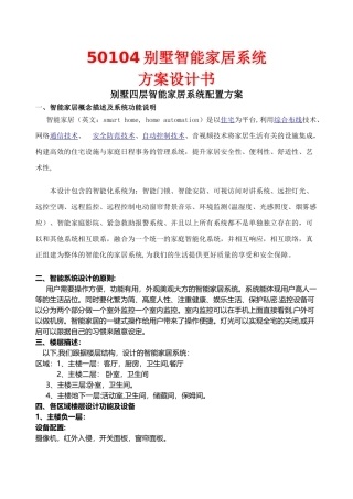 智能化解决方案