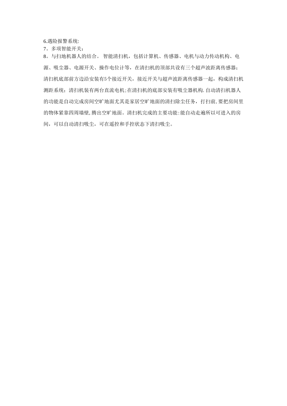 智能垃圾桶方案设计_第2页