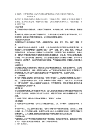 智能垃圾桶方案设计