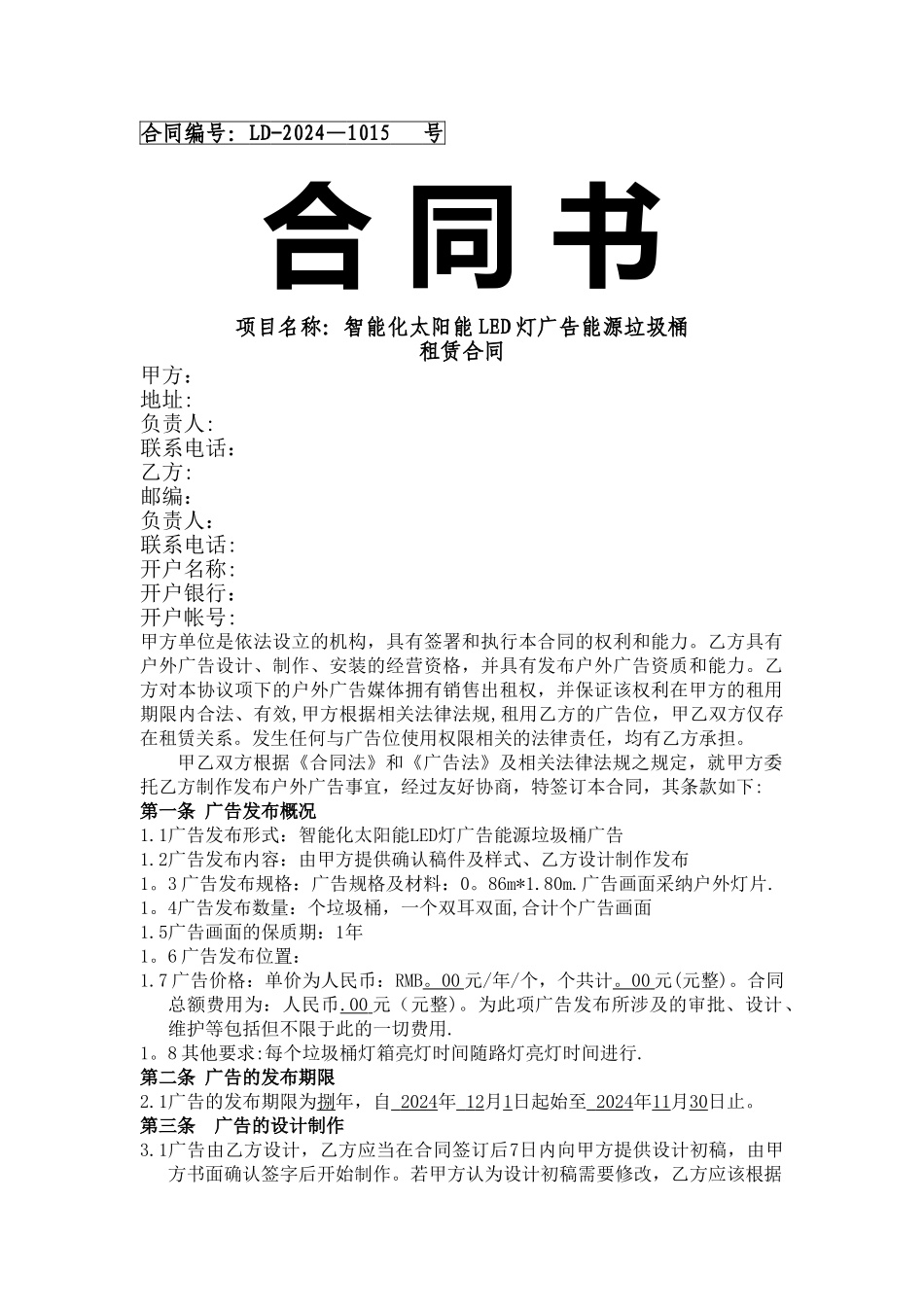 智能垃圾桶租赁合同_第1页