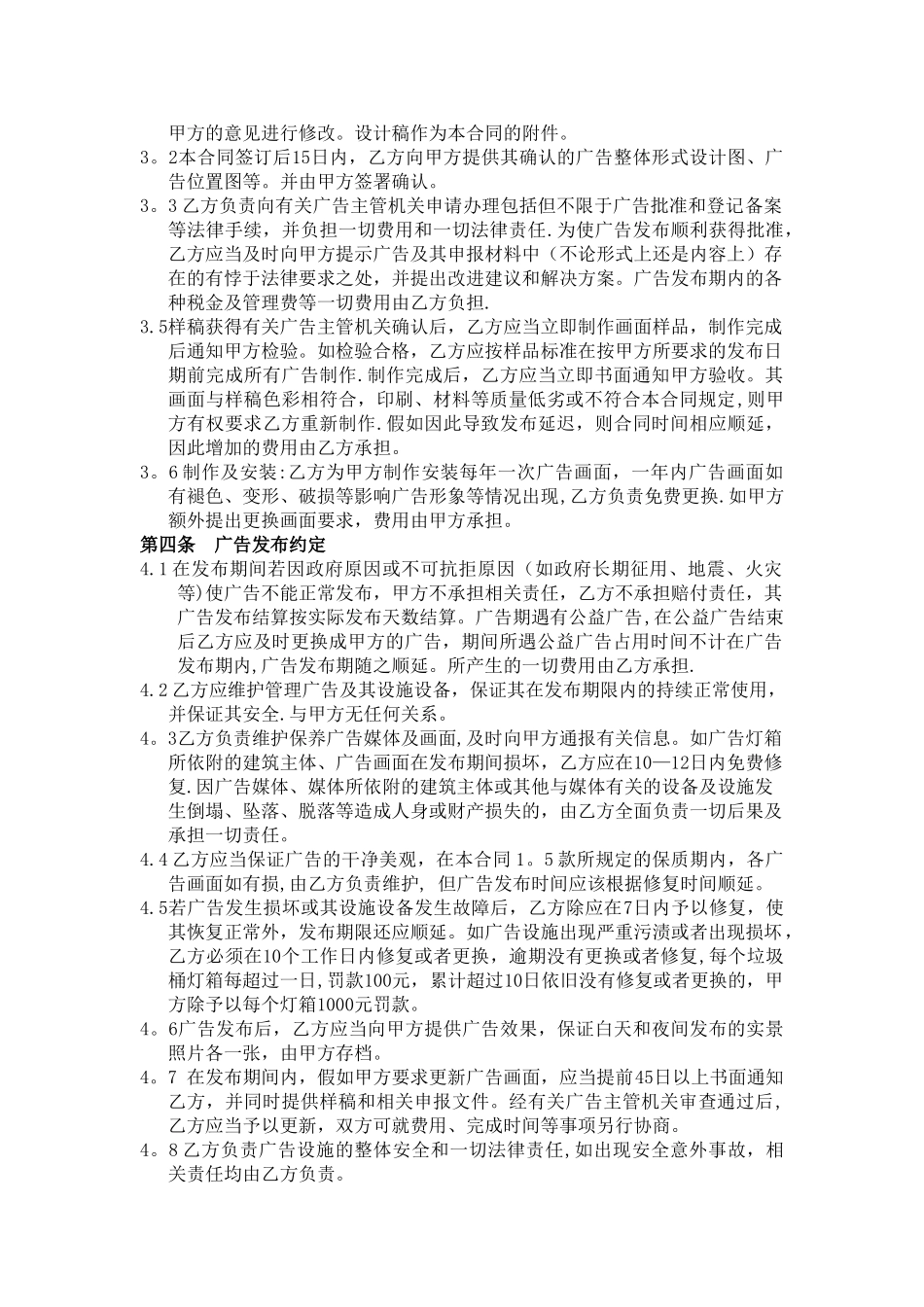 智能垃圾桶租赁合同_第2页