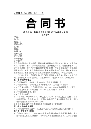 智能垃圾桶租赁合同