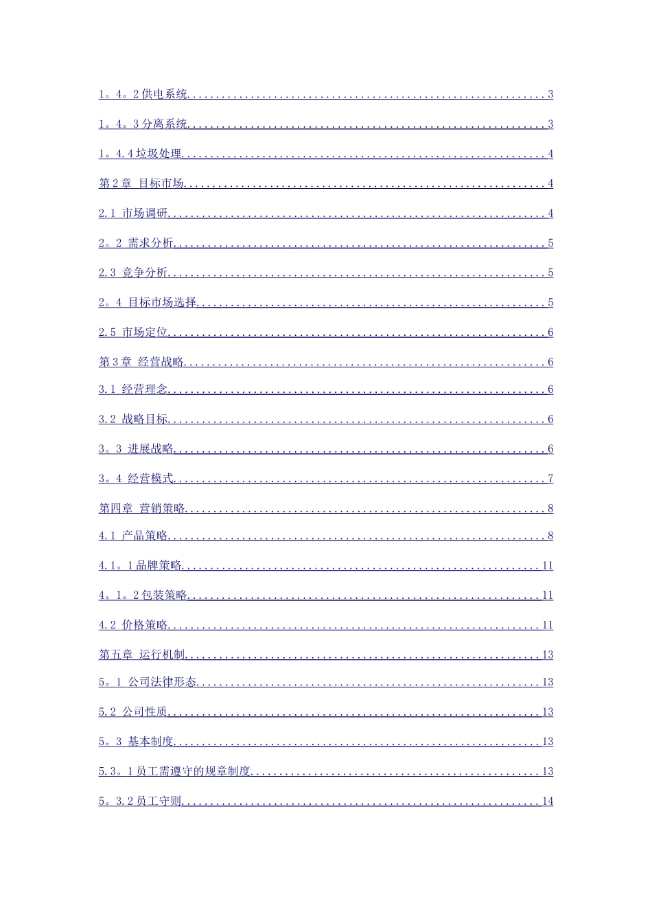 智能垃圾分类箱创业计划书_第2页