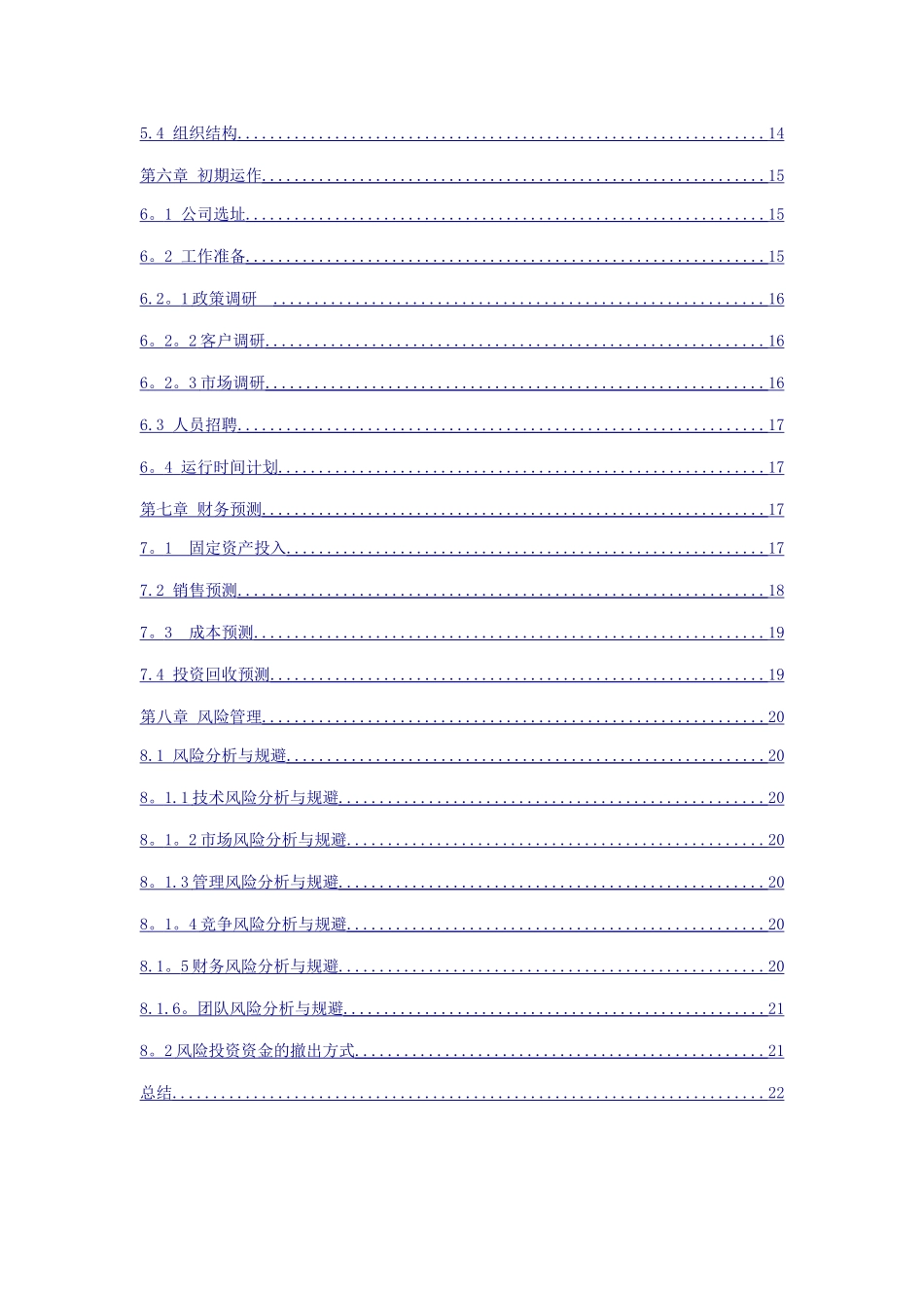 智能垃圾分类箱创业计划书_第3页