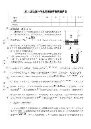 2025年第21届全国中学生物理竞赛复赛题试卷
