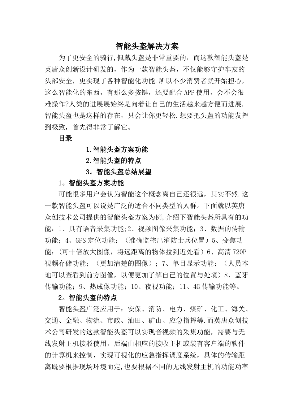 智能头盔解决方案_第1页