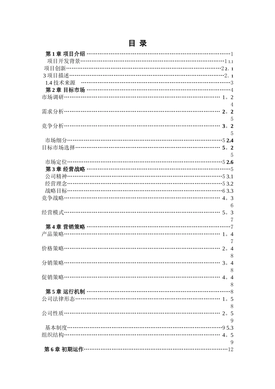 智能垃圾箱创业计划书_第2页