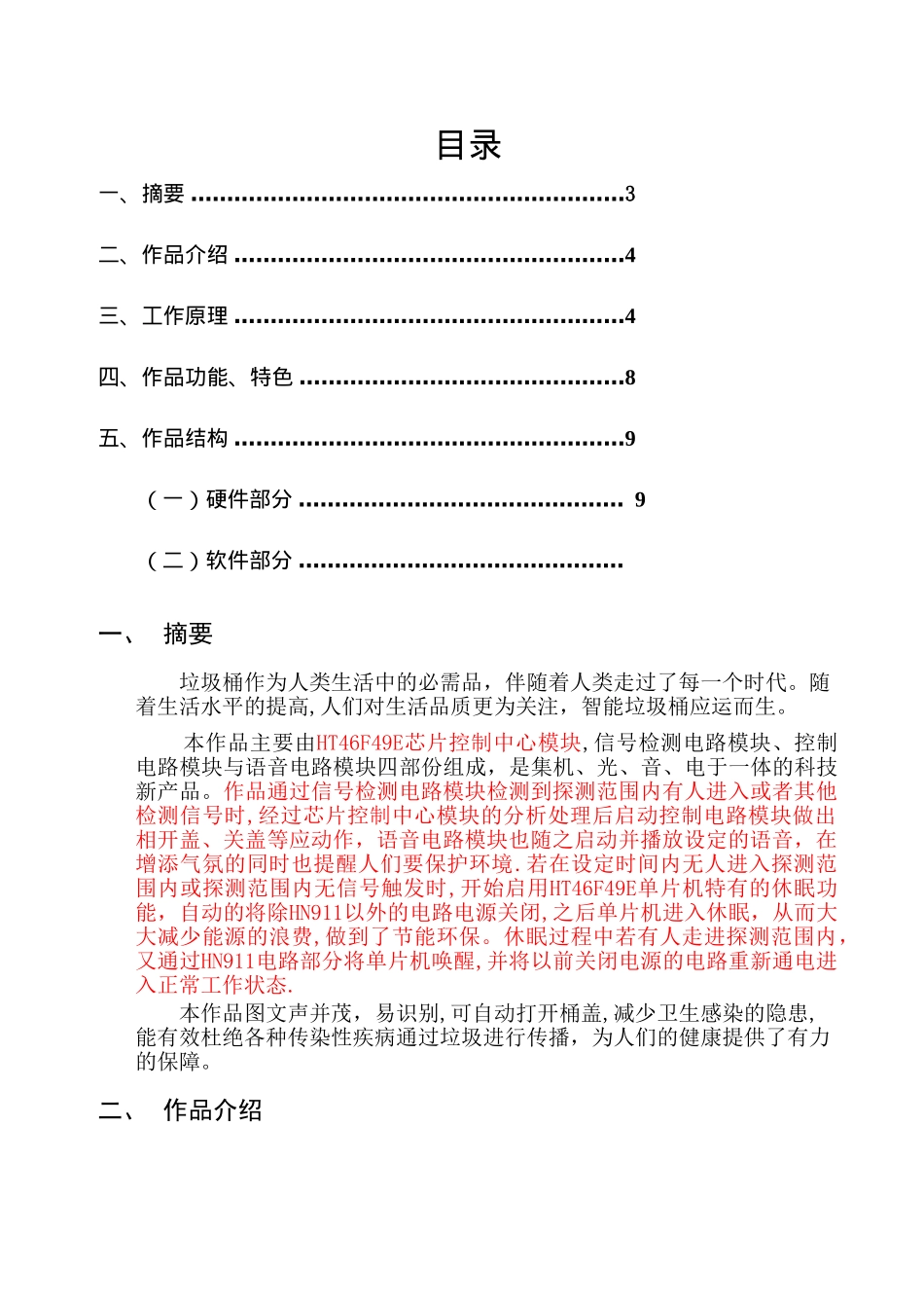 智能垃圾桶设计方案_第1页