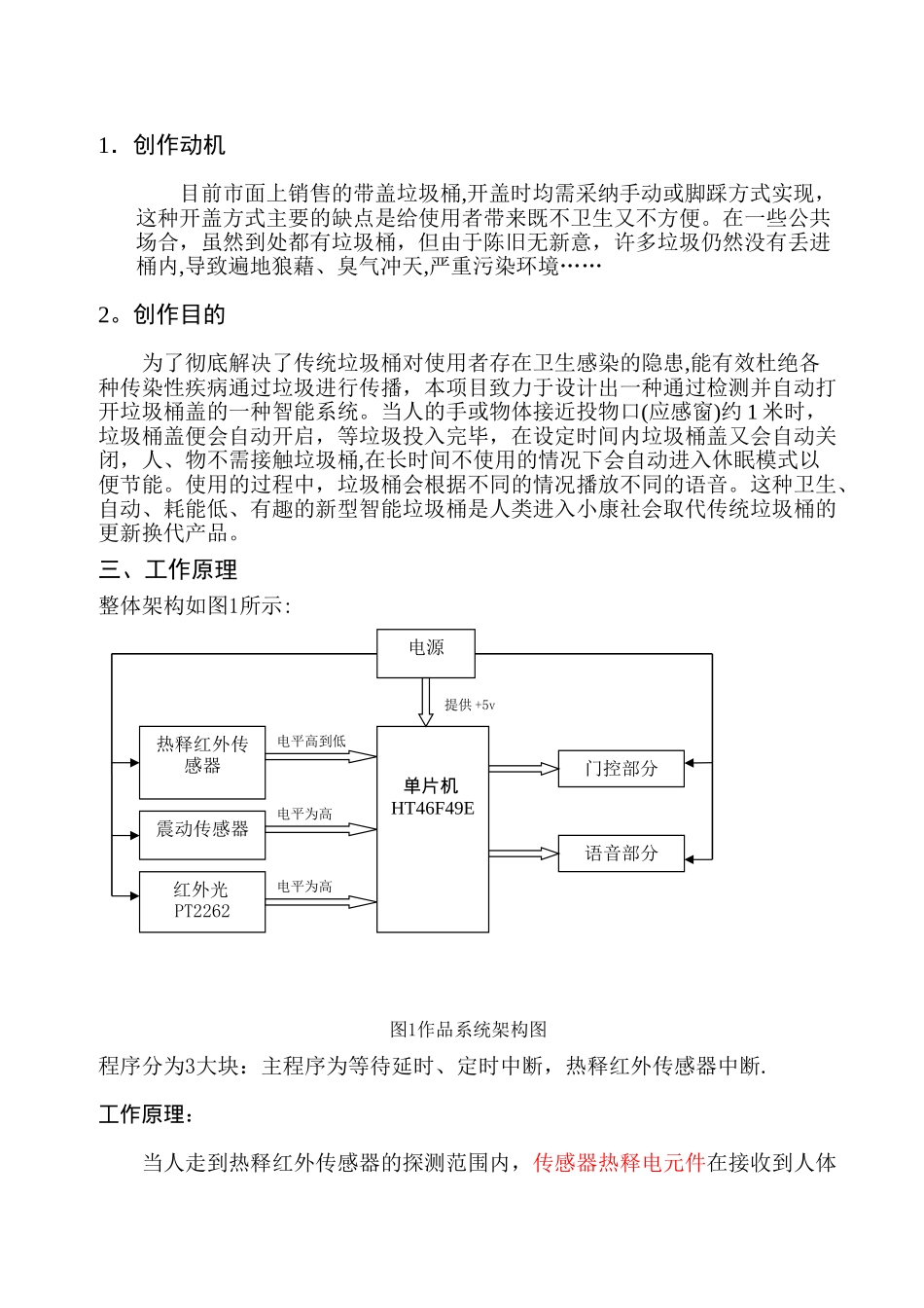 智能垃圾桶设计方案_第2页