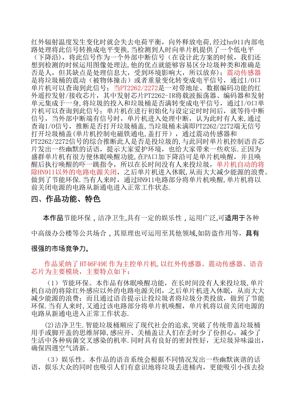 智能垃圾桶设计方案_第3页