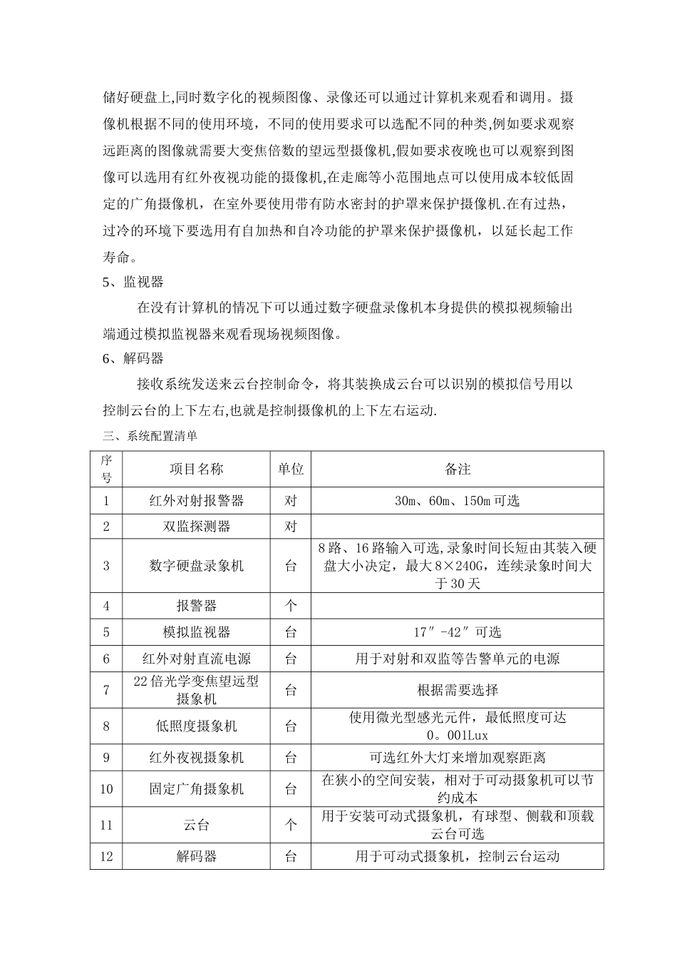 智能安防监控系统方案_第2页