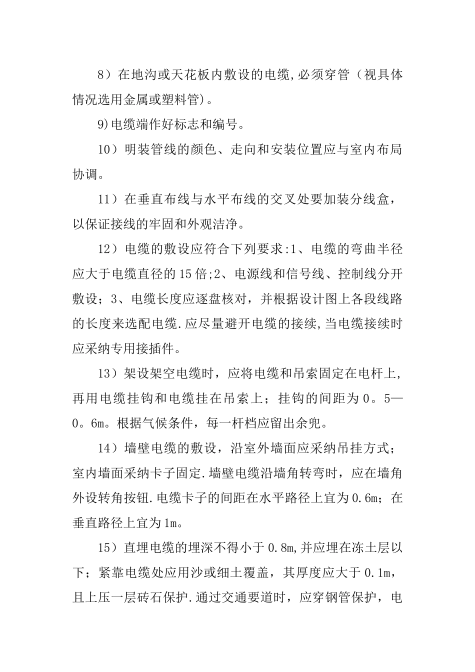 智能安防系统施工方案_第3页