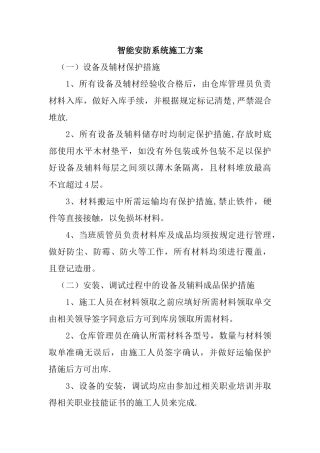 智能安防系统施工方案