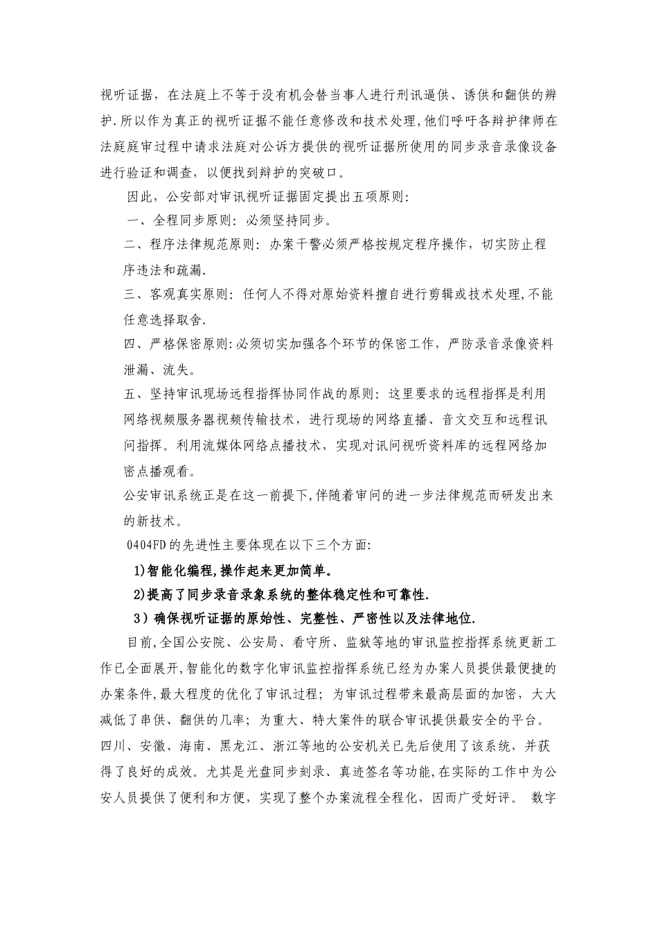 智能审讯室技术解决方案_第2页