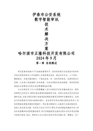 智能审讯室技术解决方案