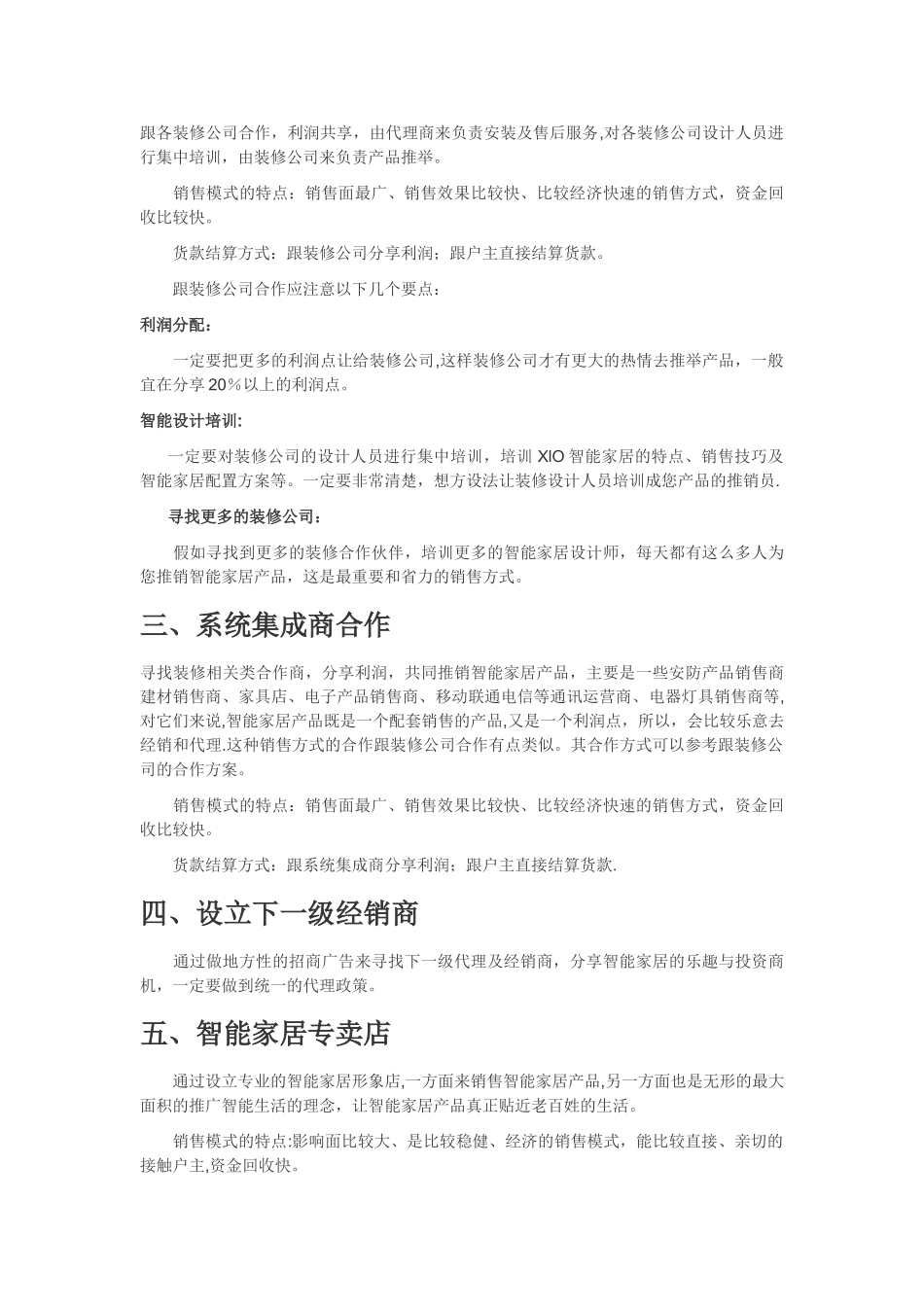 智能家居-七大营销方案计划书_第2页