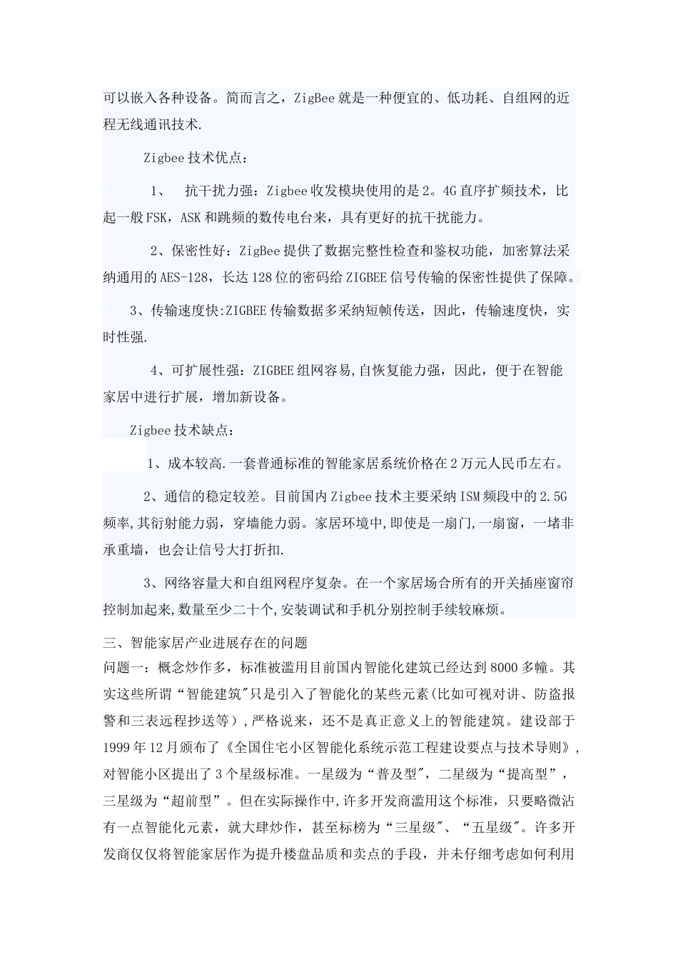 智能家居优劣势及解决方案_第2页