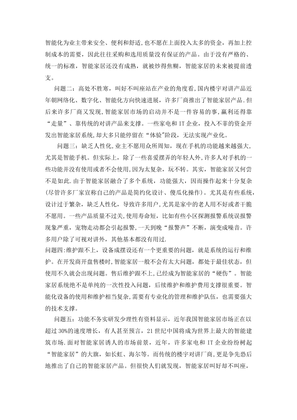 智能家居优劣势及解决方案_第3页