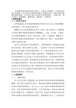 智能家居人机交互方案