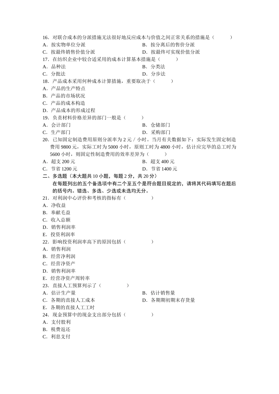 2025年管理会计自学考试试题 _第3页