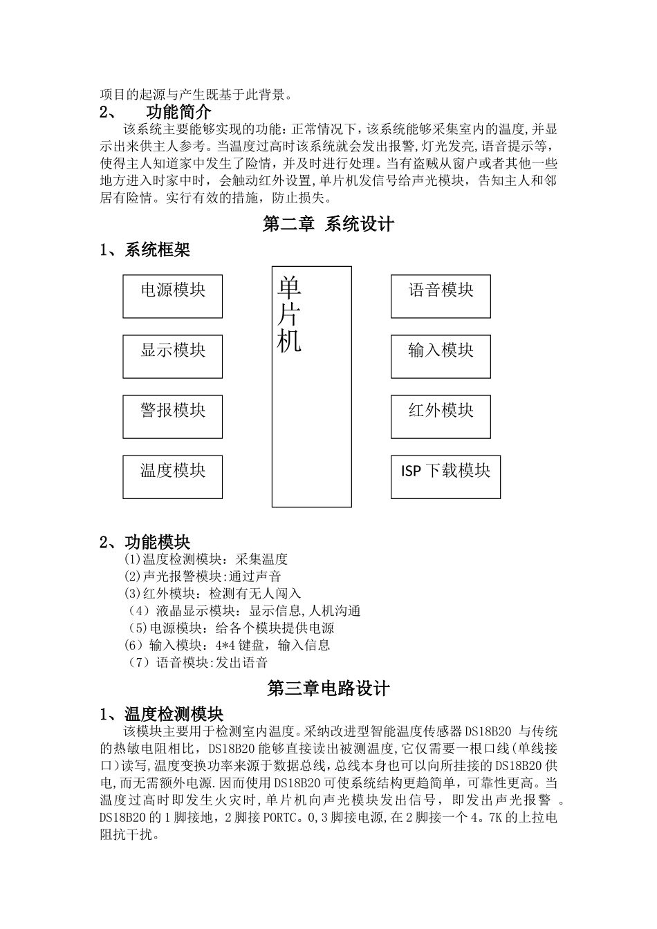智能家居安全系统_第2页