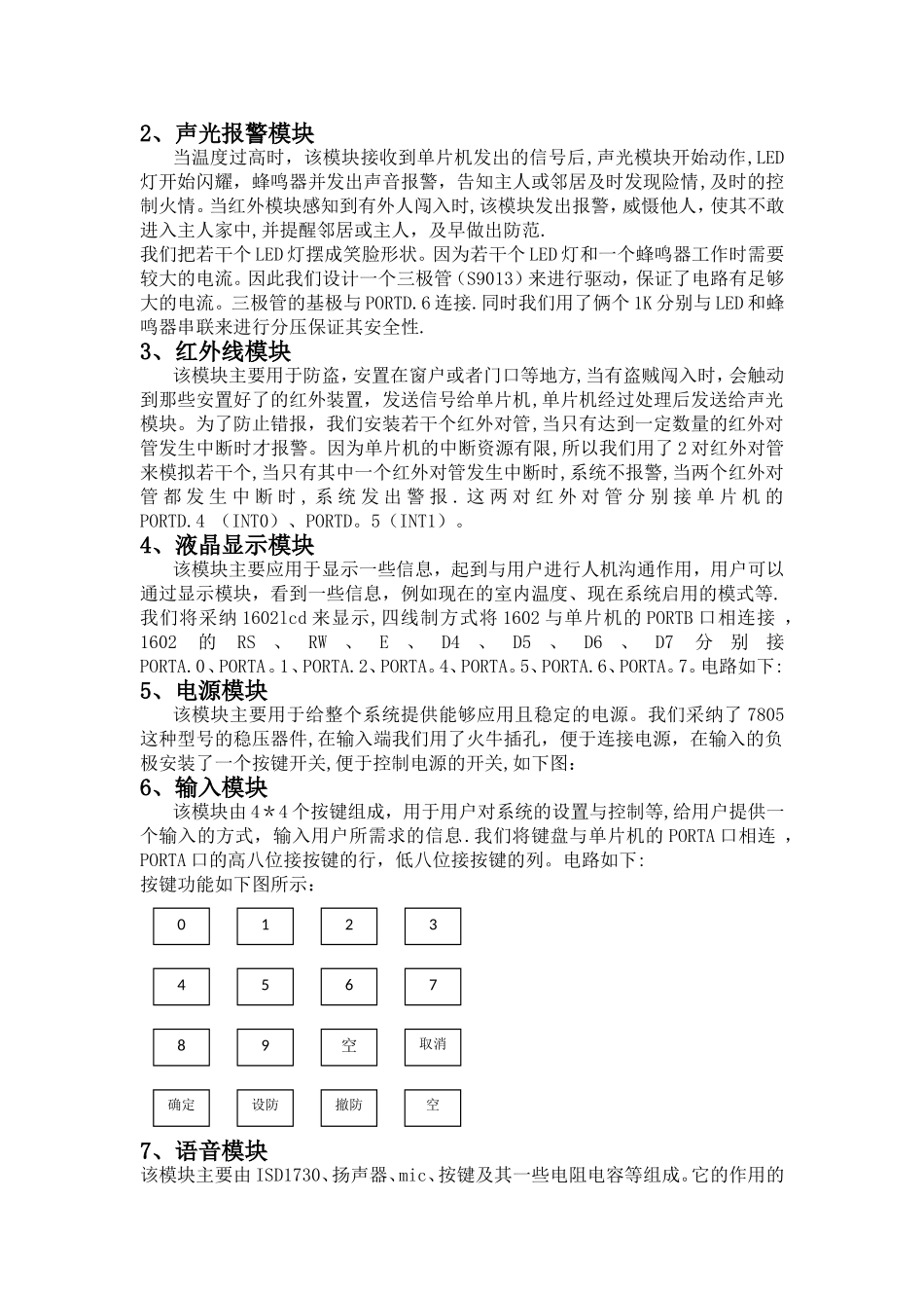 智能家居安全系统_第3页