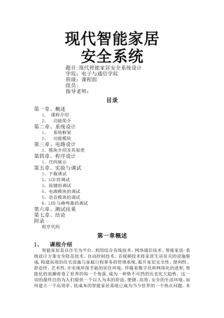 智能家居安全系统
