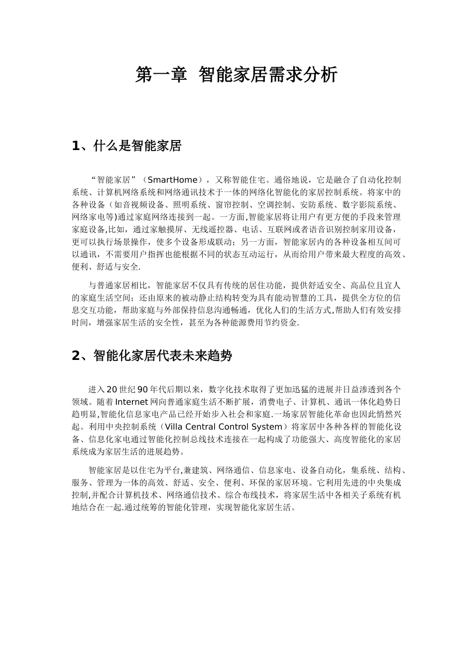 智能家居体验方案_第2页