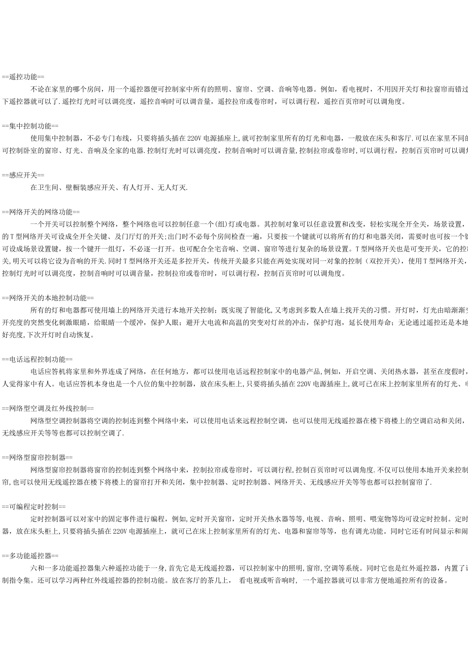 智能家居控制方案_第1页