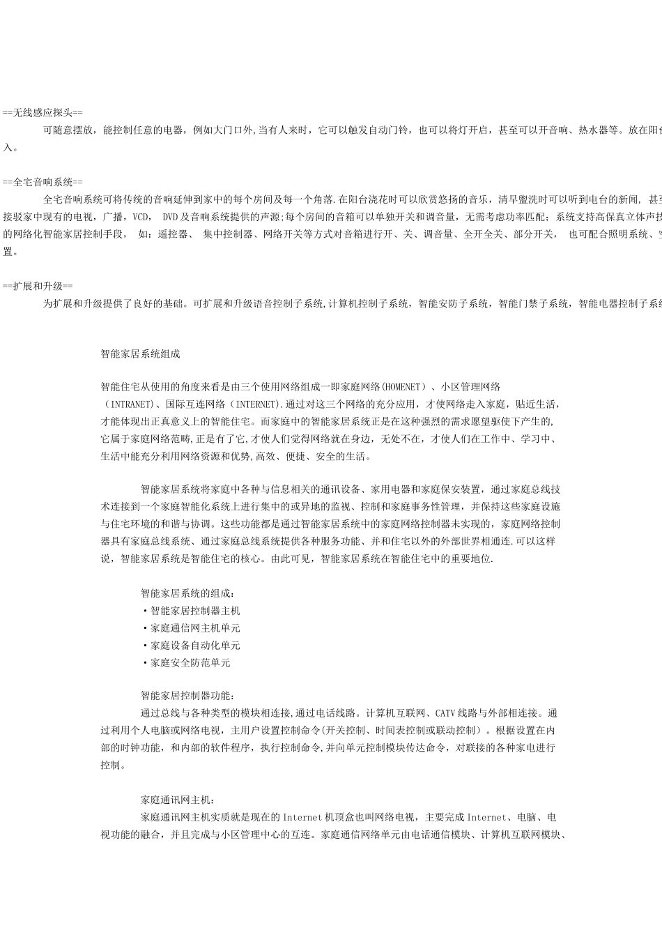 智能家居控制方案_第2页