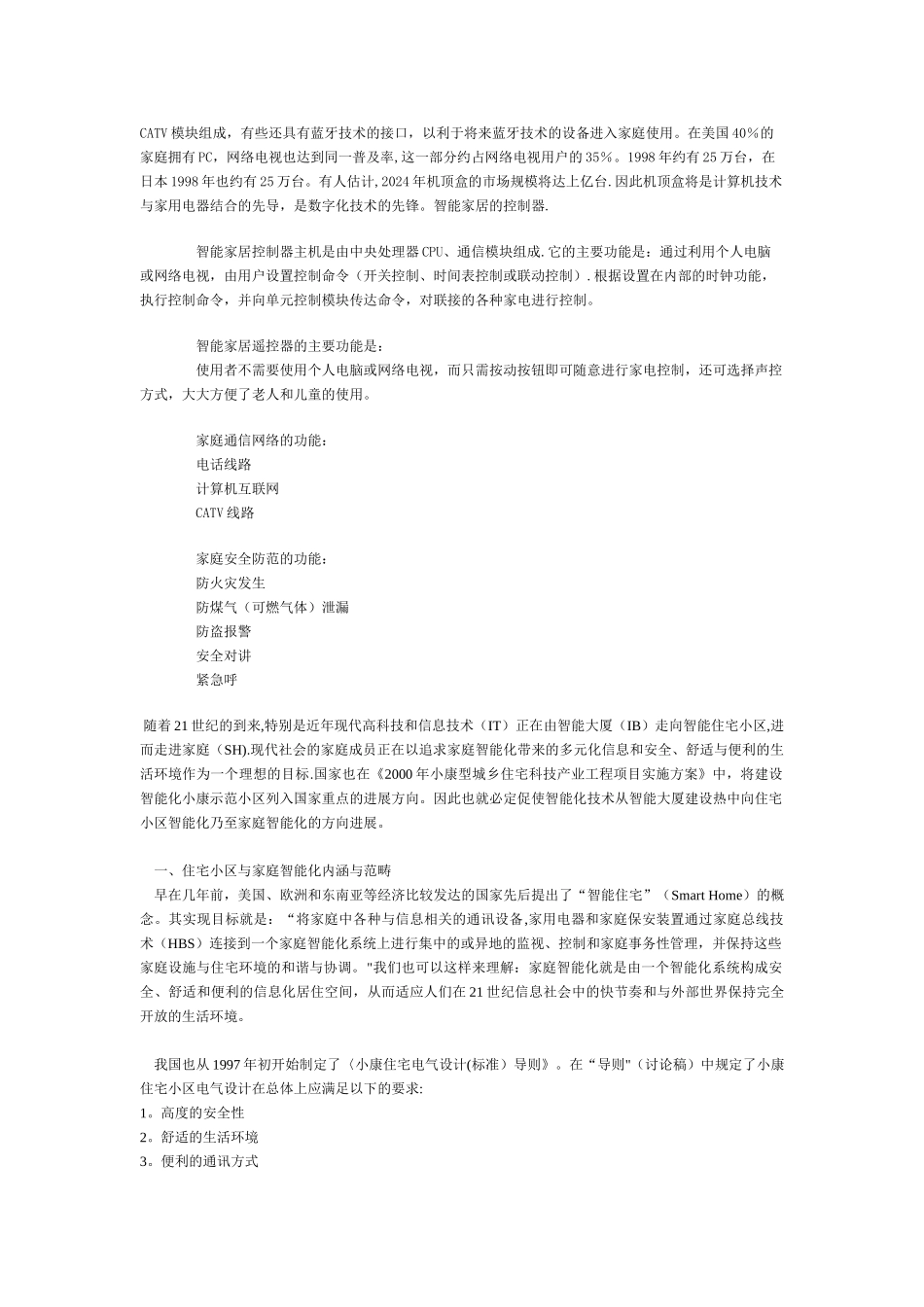 智能家居控制方案_第3页