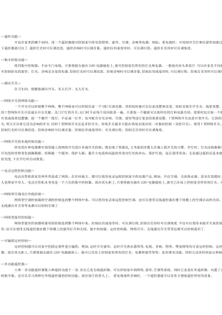 智能家居控制方案