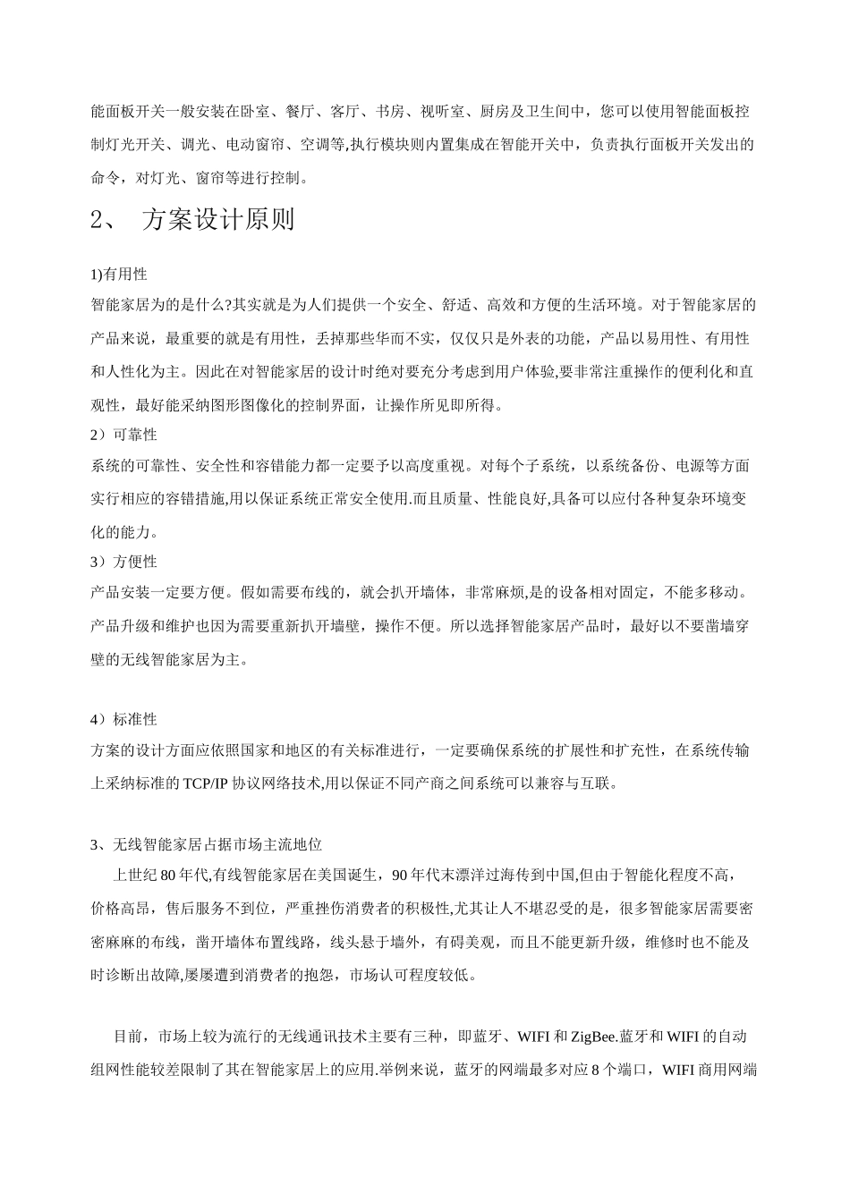 智能家居方案_第2页