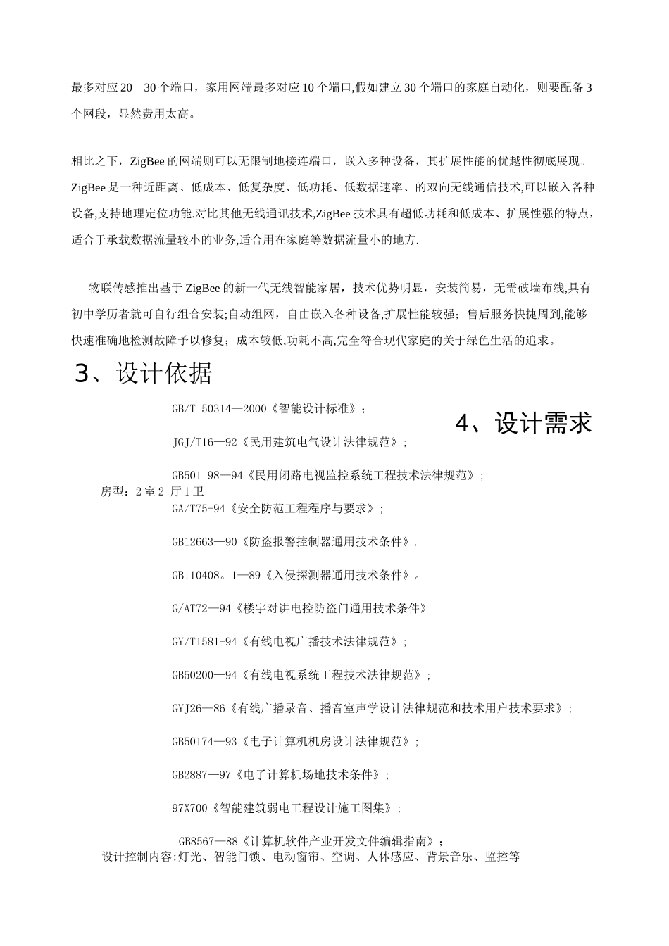 智能家居方案_第3页