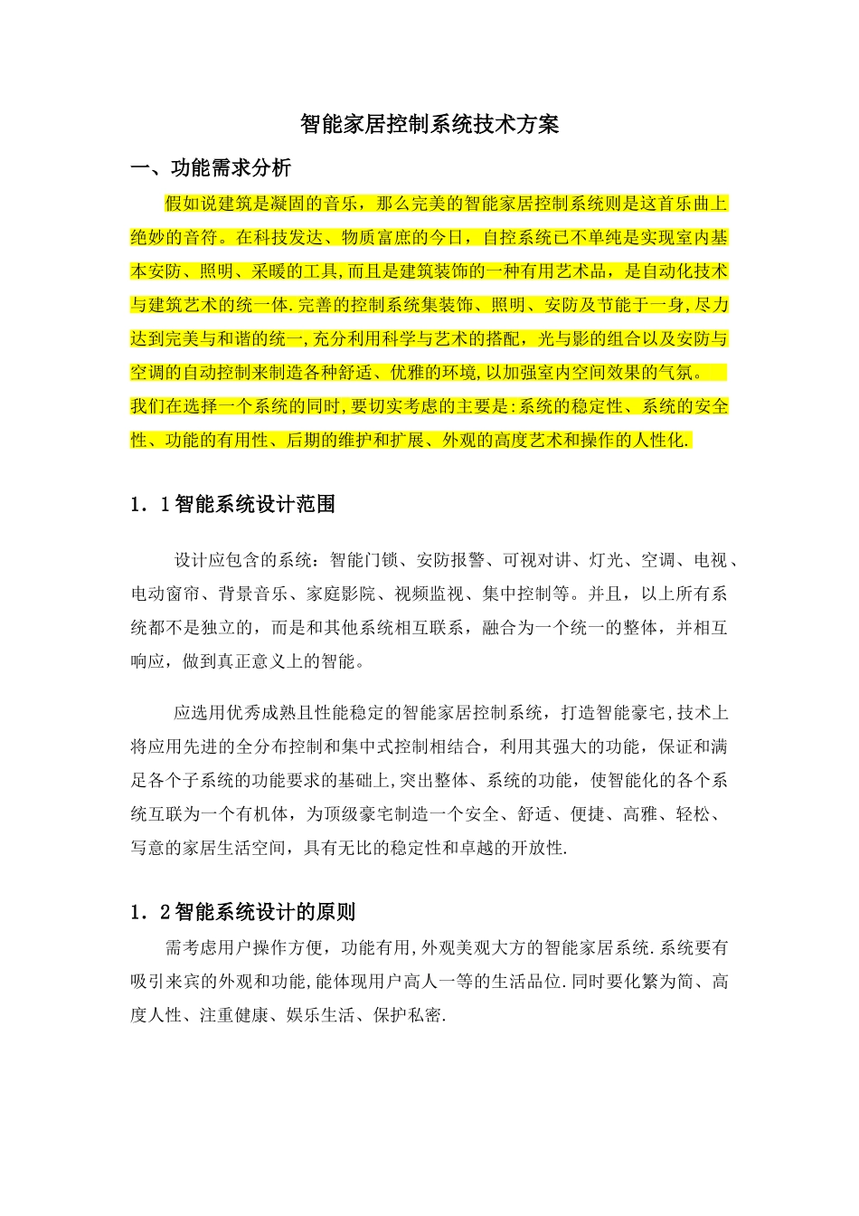 智能家居控制系统技术方案_第1页